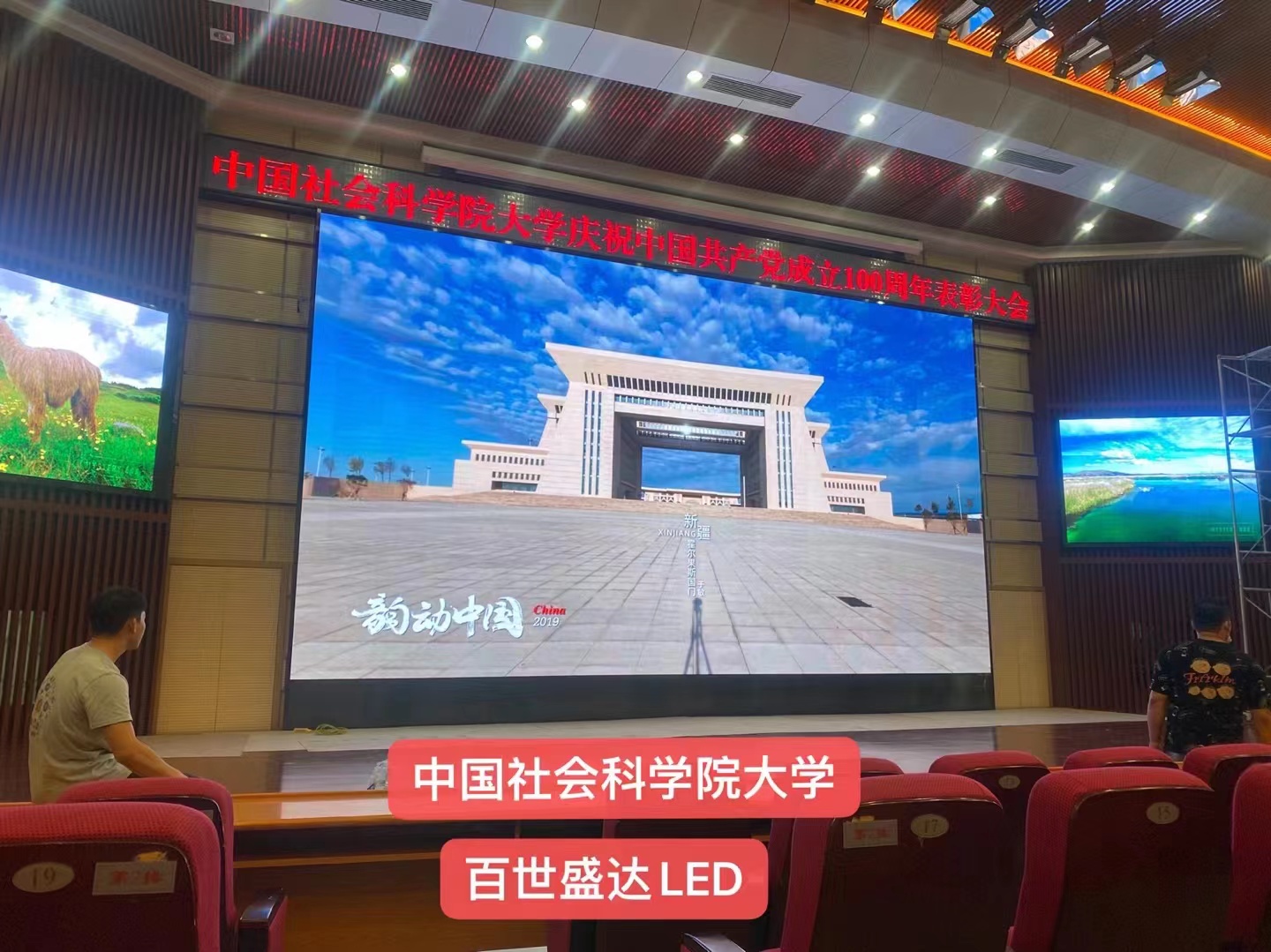 高清小間距全彩LED屏